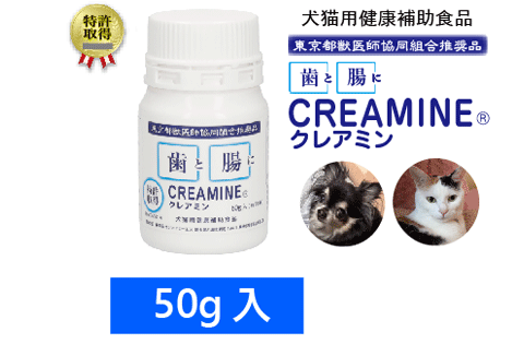 歯と腸に　CREAMINE　クレアミン　50g入