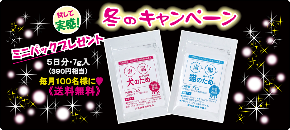 キャンペーン 食べて消臭 犬のため 猫のため クレアミン