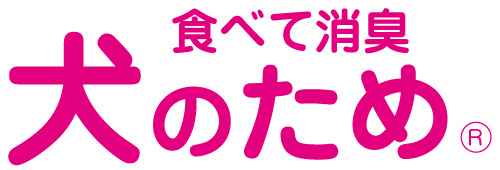 歯と腸に　食べて消臭　犬のため